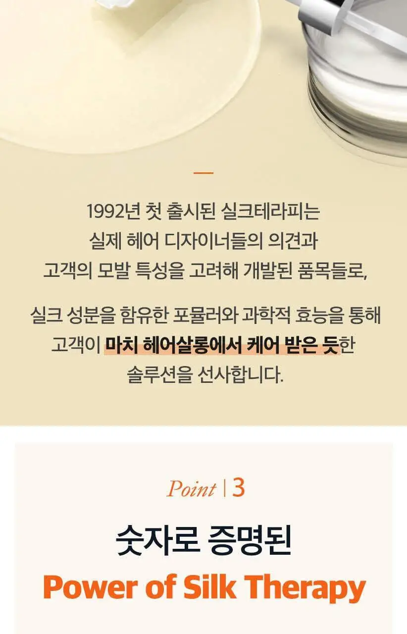 [열보호/ 대용량 기획] 실크테라피 에센스 180ml (오리지널/모이스쳐) 2종 택1 상세페이지 22